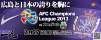 AFC CHAMPIONS LEAGUE 2013/02/27 10:29:30