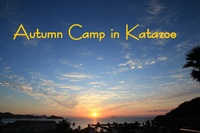 Autumn Camp 2012/10/09 17:24:20