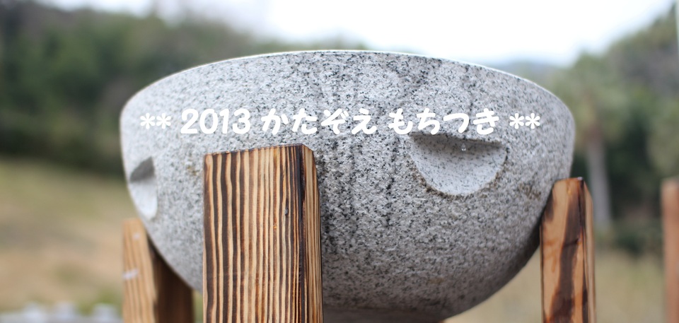 **2013 First Katazoe**