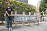 次男君とデート！