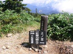 ★登山★苗場山・谷川岳（第二章）【新潟県・長野県・群馬県】