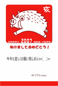 ヽ(*^∇゜)oC□☆□Do(゜∇^*)ノ カンパーイ♪ 2007/01/01 00:50:54