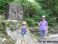 風穴 2011/07/17 23:11:34