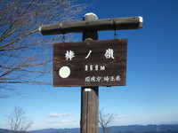 棒ノ折山へ(2010.1.16) 2010/01/18 11:19:40