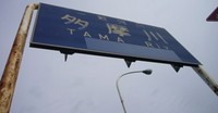 休日サイクリング 2008/01/20 16:19:41