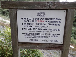 禁漁の看板