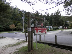 岩倉温泉キャンプ場看板