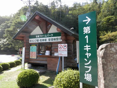 キャンプ場受付