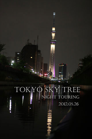初ナイトカヤック　Tokyo Sky Tree